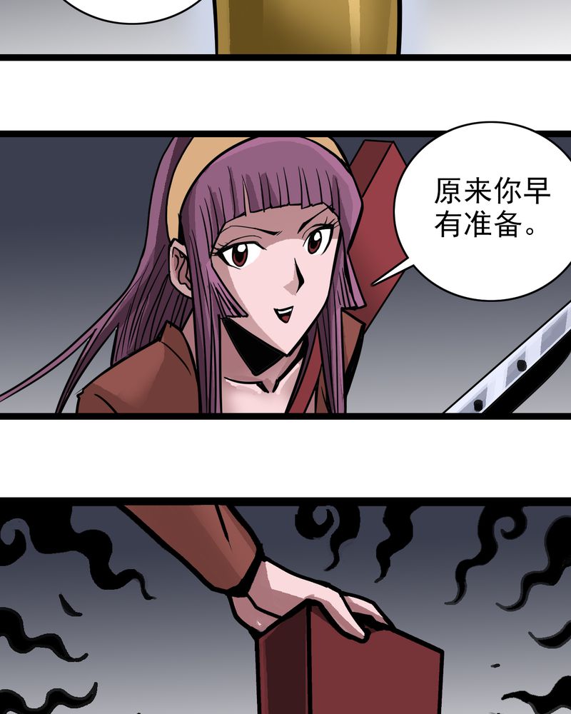 不可思议少年漫画,第52章：阴谋3图