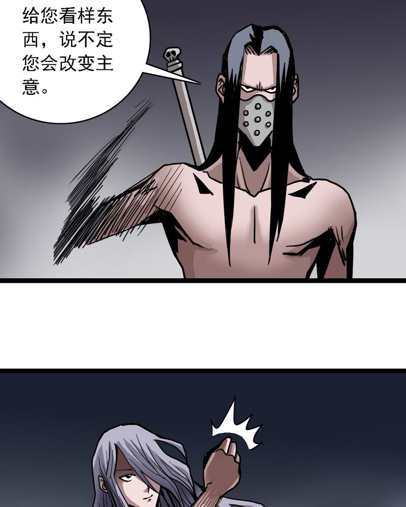 不可思议少年漫画,第64章：妖王鬼虎5图