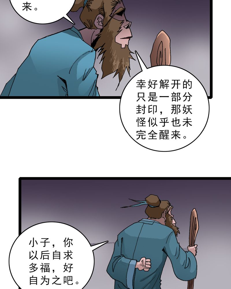 不可思议少年漫画,第16章：体内怪物3图