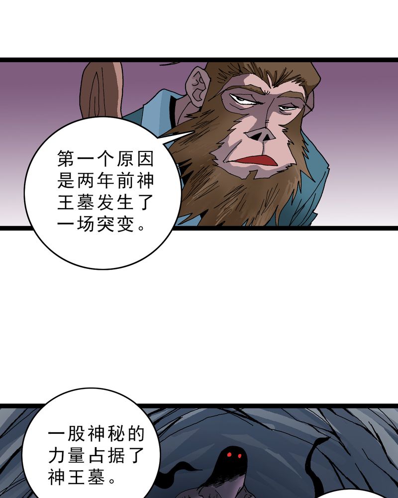 不可思议少年漫画,第14章：两个原因4图
