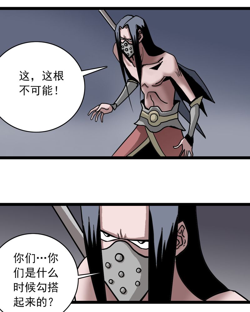 不可思议少年漫画,第66章：密谋1图
