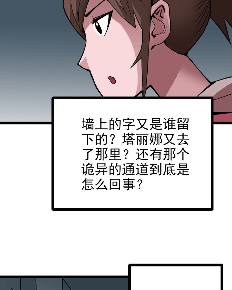 不可思议少年漫画,第33章：小心猴子1图