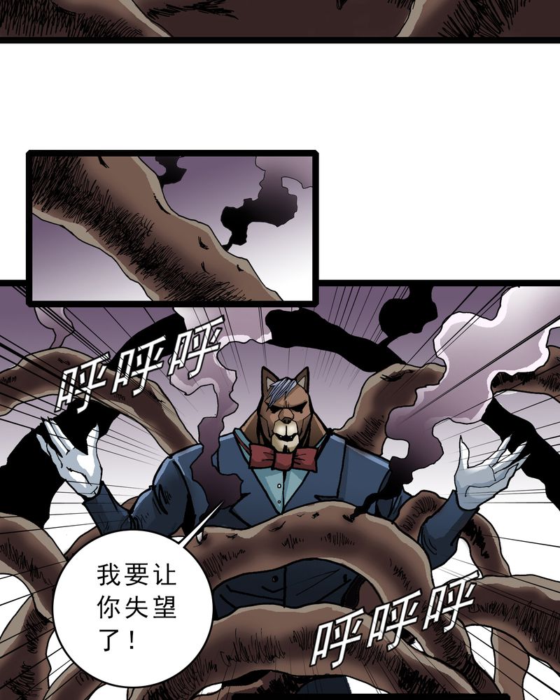 不可思议少年漫画,第45章：真实的能力5图