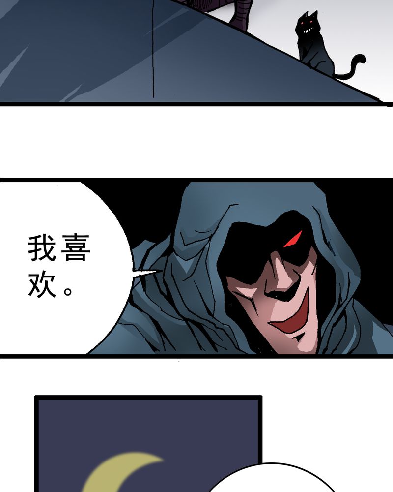 不可思议少年漫画,第2章：黑衣人4图