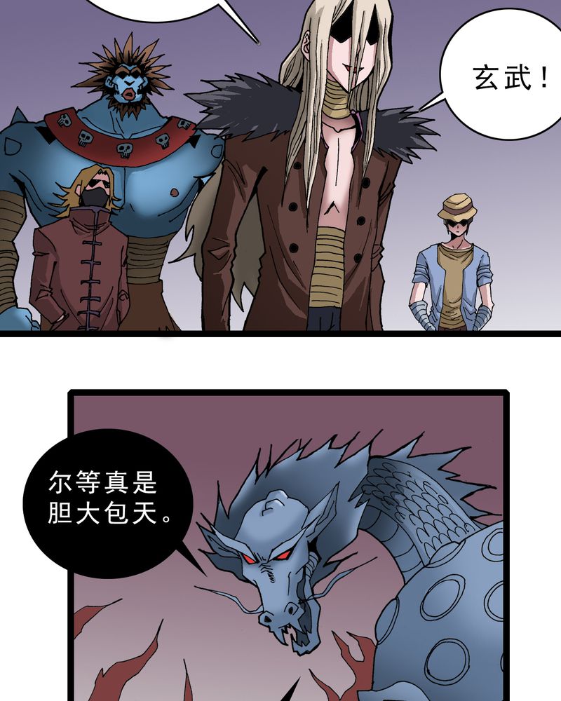 不可思议少年漫画,第22章：封印3图