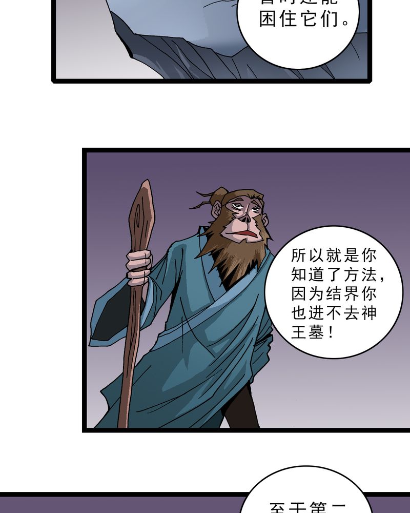 不可思议少年漫画,第14章：两个原因1图