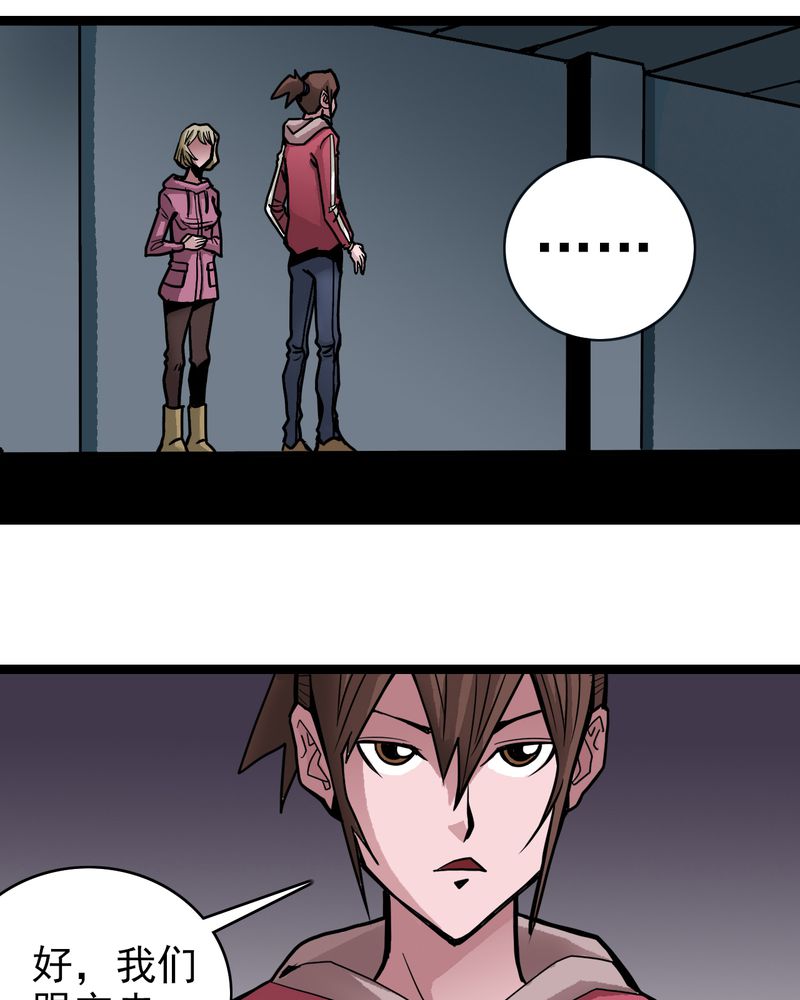 不可思议少年漫画,第40章：出口1图