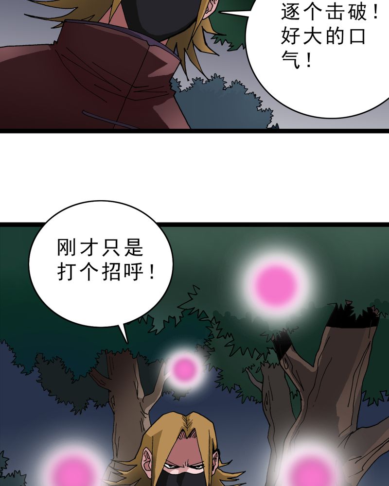 不可思议少年漫画,第13章：超能力的较量3图