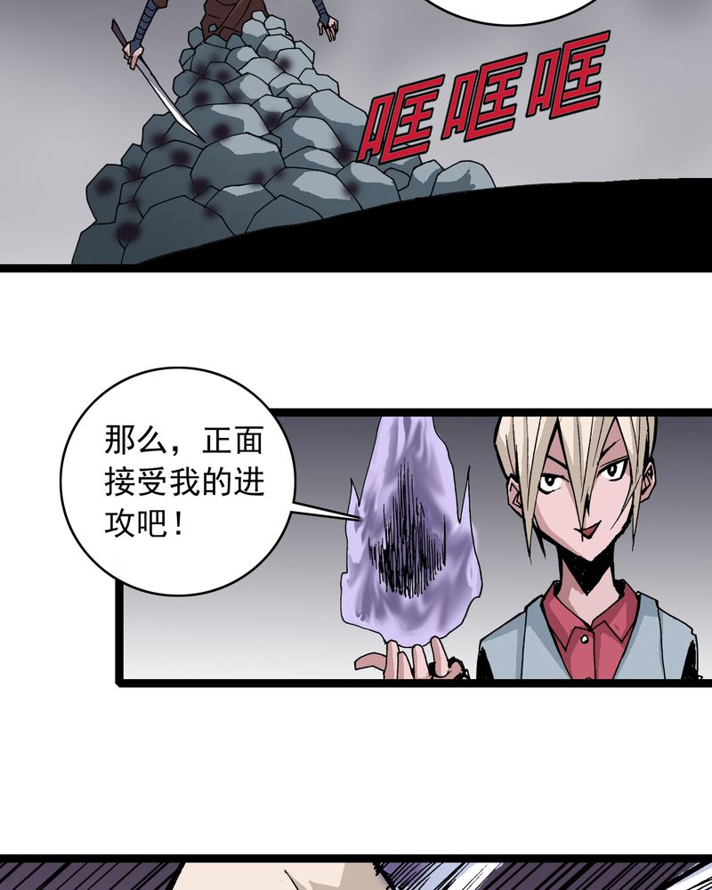 不可思议少年漫画,第60章：我的朋友1图