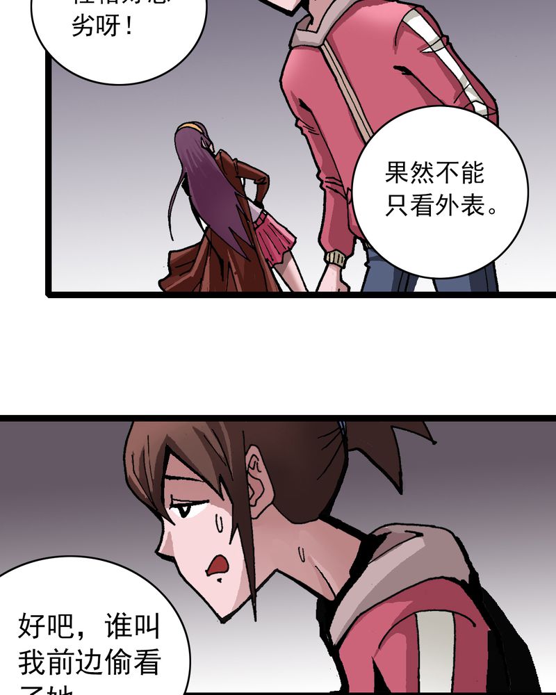 不可思议少年漫画,第28章：魔鬼的盒子2图
