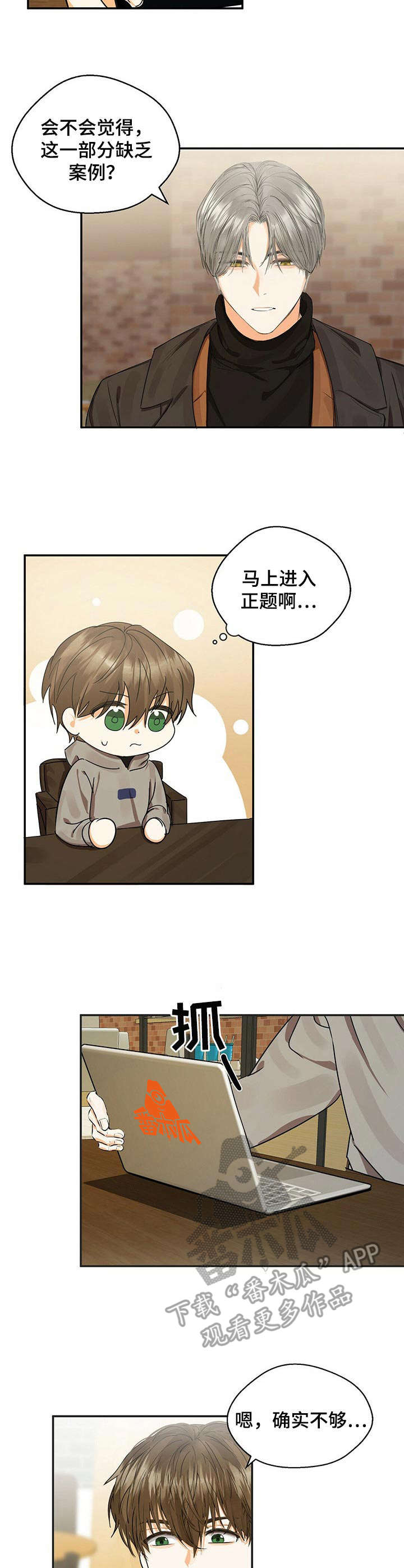 苦味酸结构式漫画,第14章：课题讨论4图