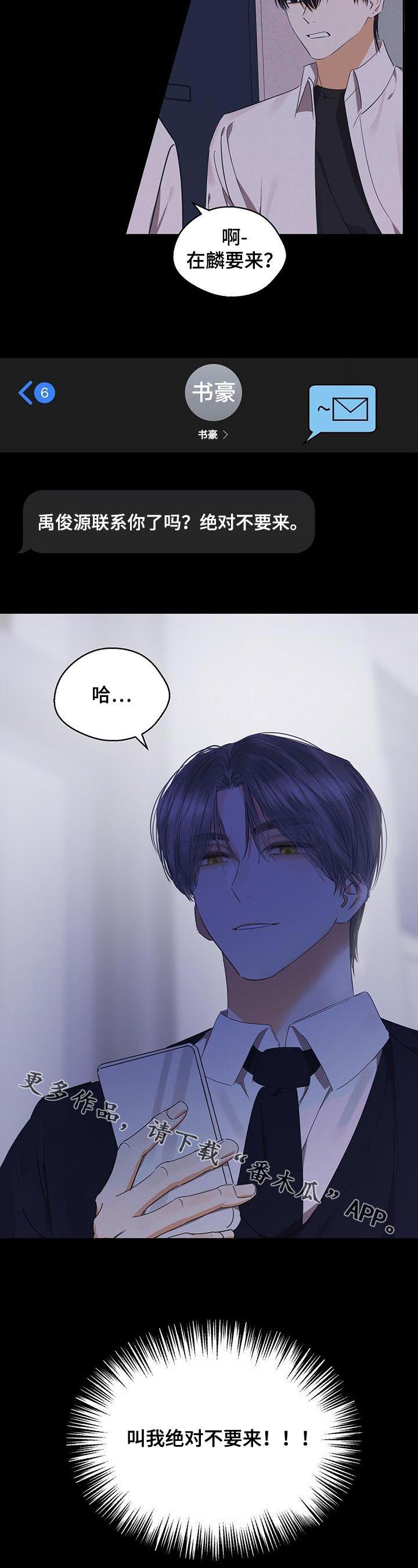 苦味柠檬漫画,第36章：绝对不要来1图