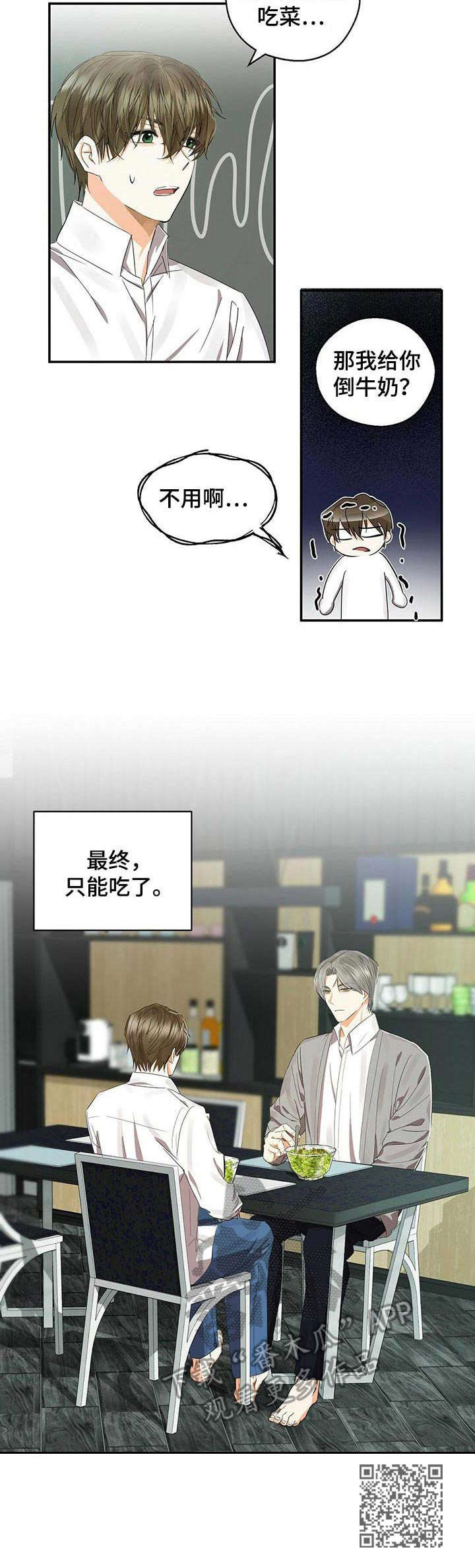 苦味柠檬漫画,第18章：早餐2图