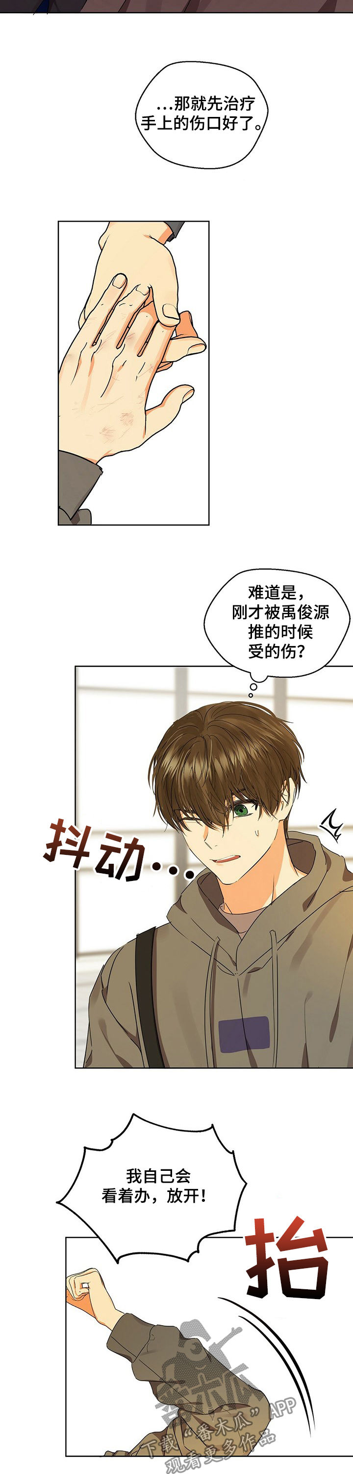苦味柠檬漫画,第41章：苦恼2图