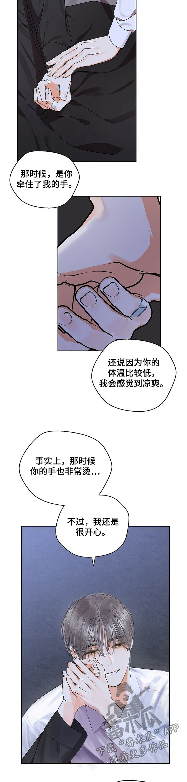 苦味柠檬漫画,第42章：病倒5图