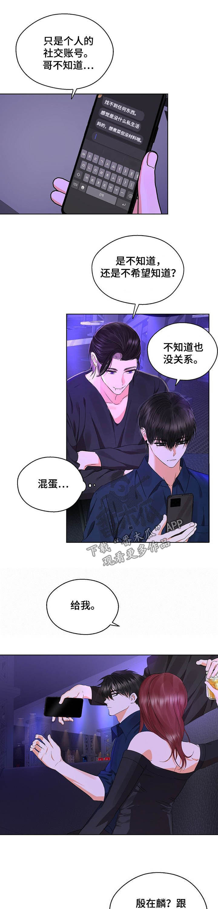 苦味柠檬漫画,第49章：明明很合适2图
