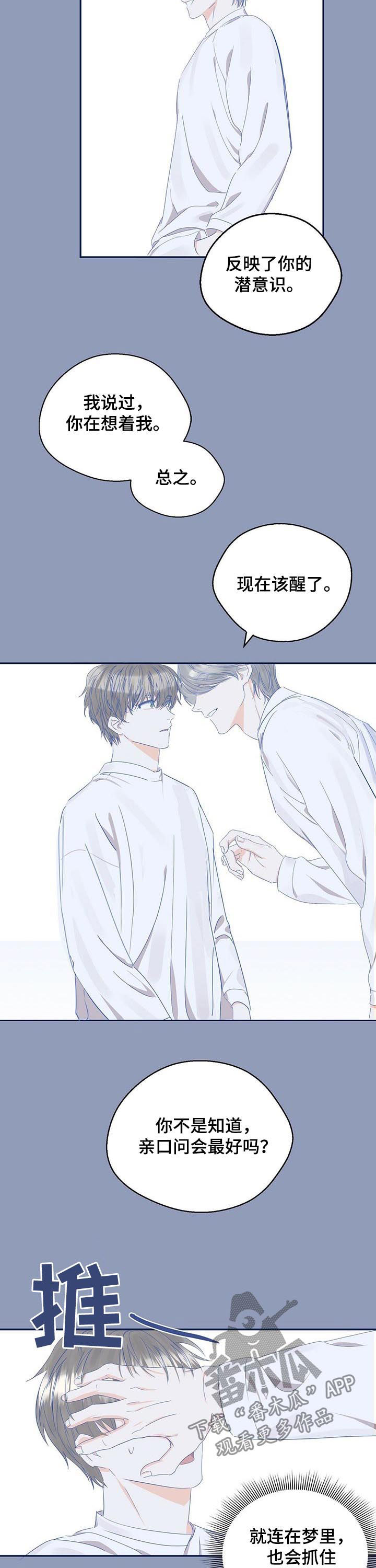 苦味柠檬漫画,第26章：不堪一击4图