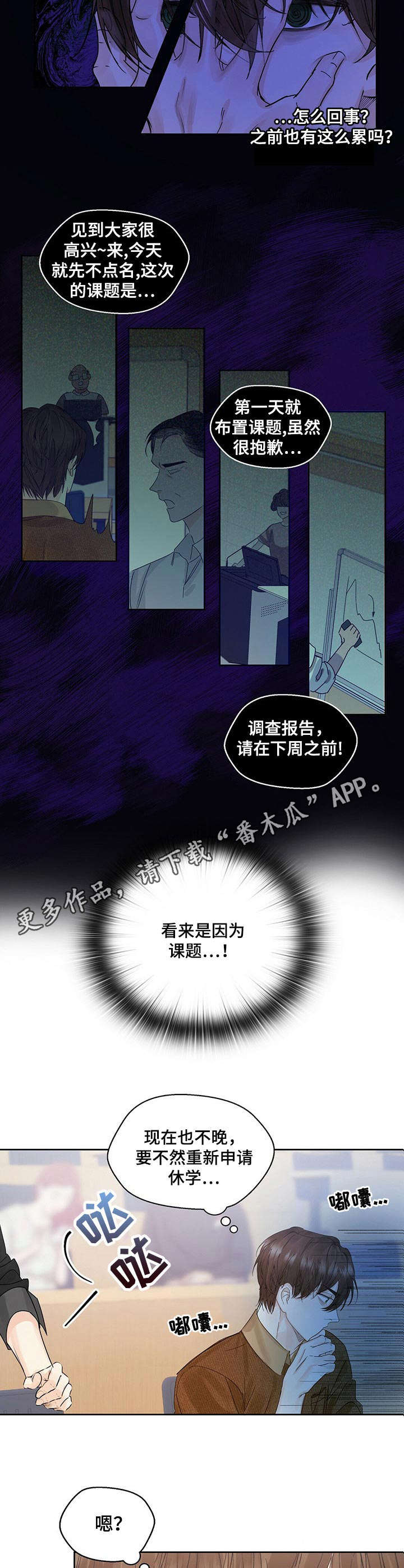 苦味柠檬漫画,第3章：精神萎靡4图