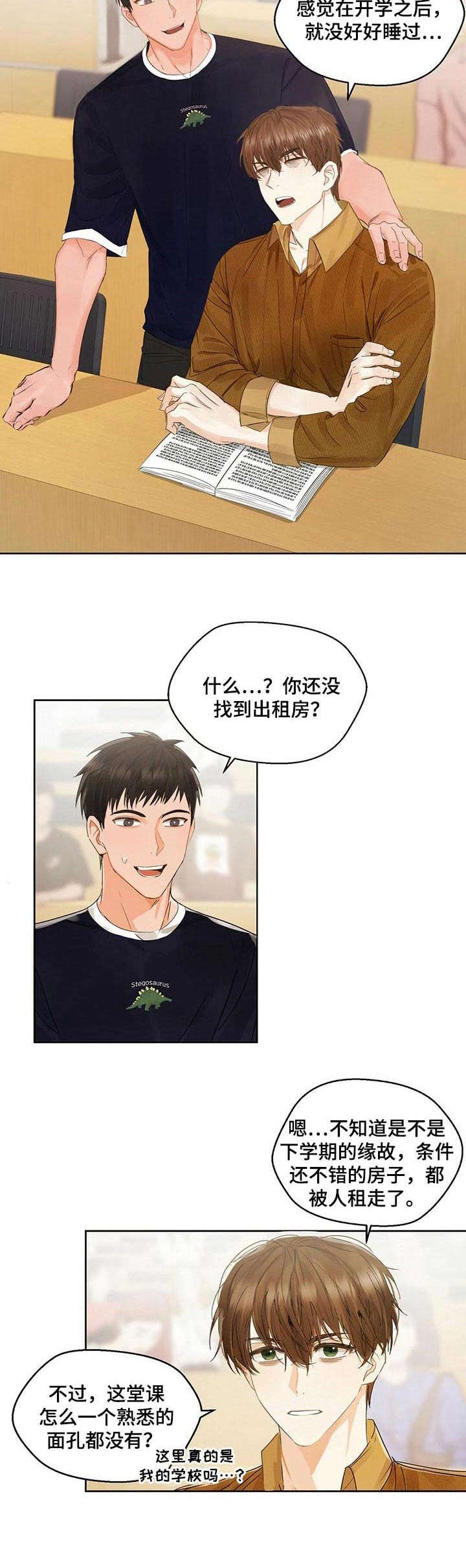 苦味柠檬漫画,第3章：精神萎靡2图
