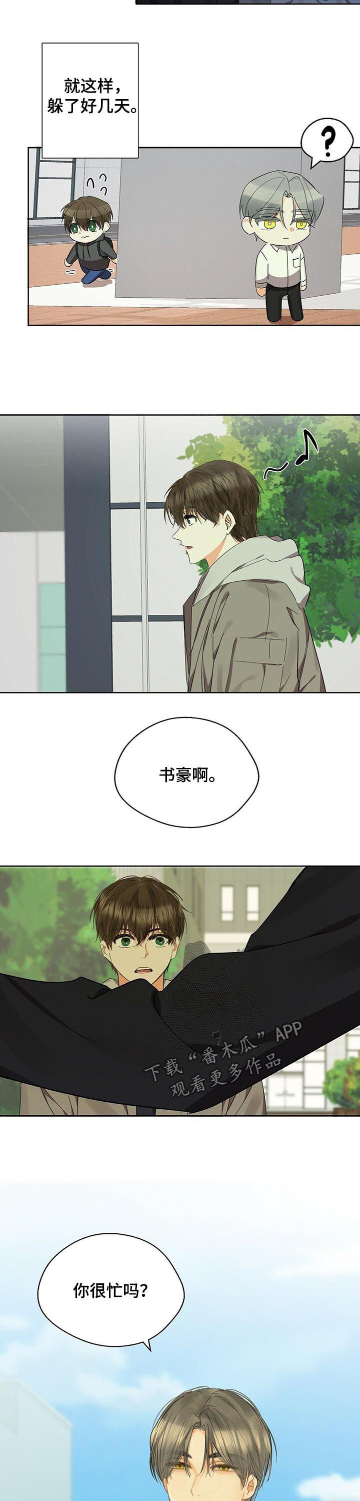 苦味柠檬漫画,第44章：假装不知道3图