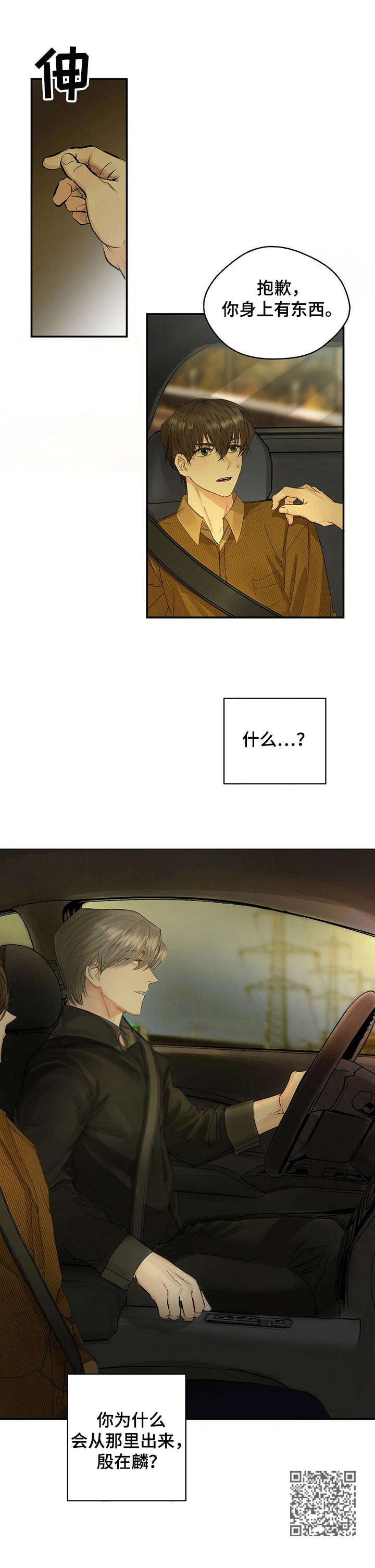 苦味柠檬漫画,第7章：圆圈2图