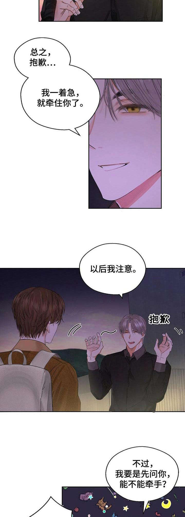 苦味柠檬漫画,第9章：拖车5图