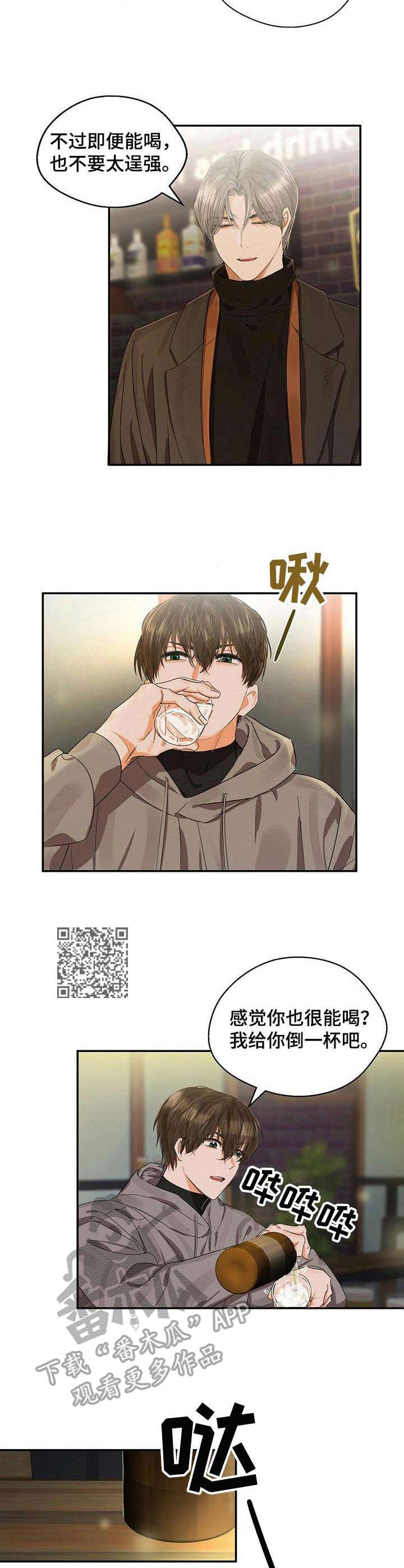 苦味柠檬漫画,第17章：醉倒1图