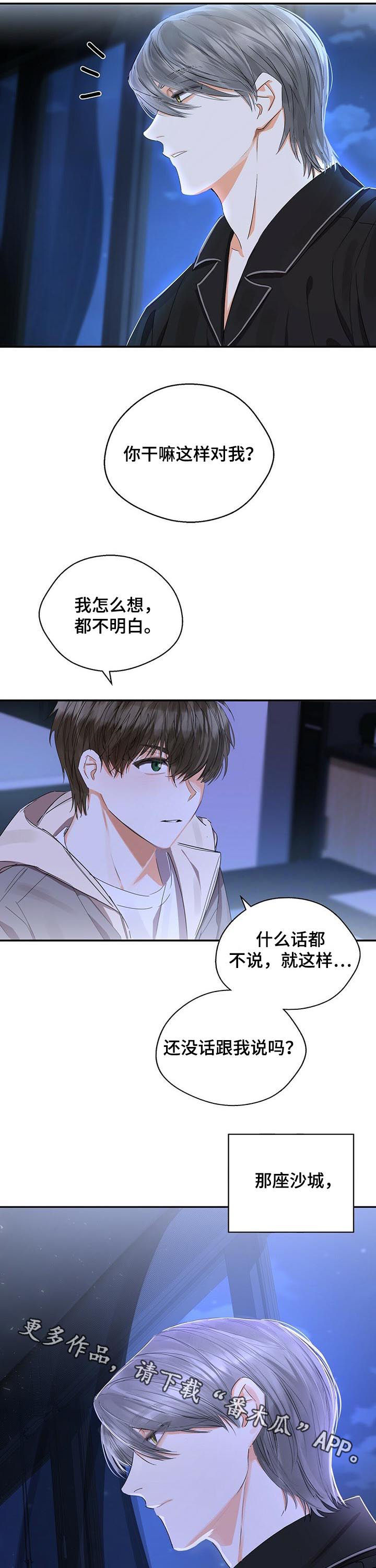 苦味柠檬漫画,第26章：不堪一击5图