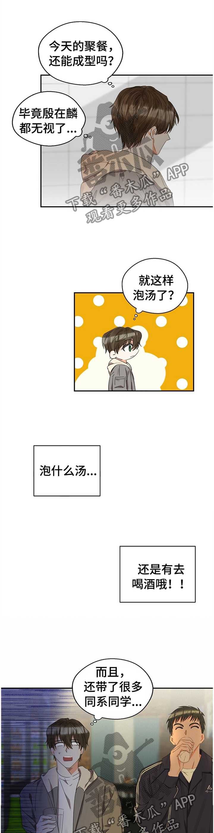 苦味柠檬漫画,第24章：烦人的家伙5图