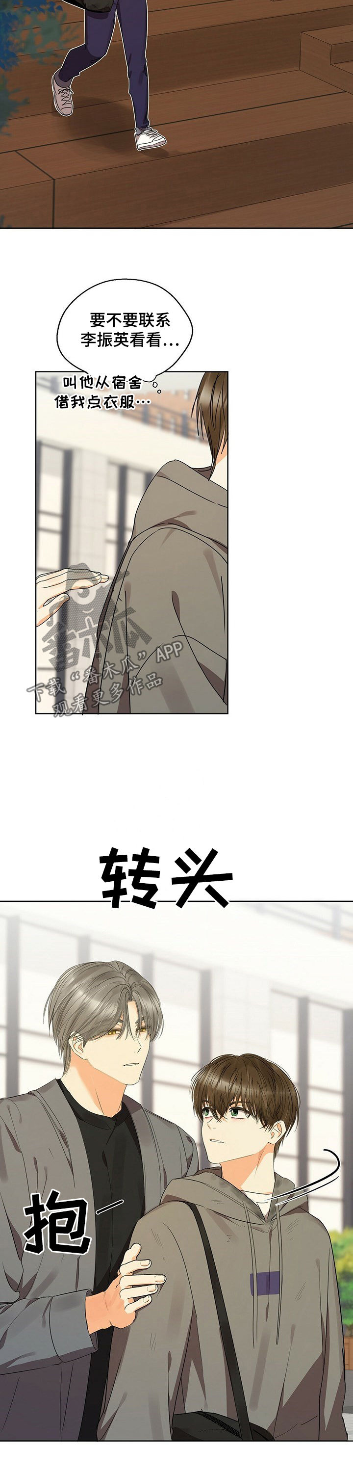 苦味柠檬漫画,第40章：你别管3图