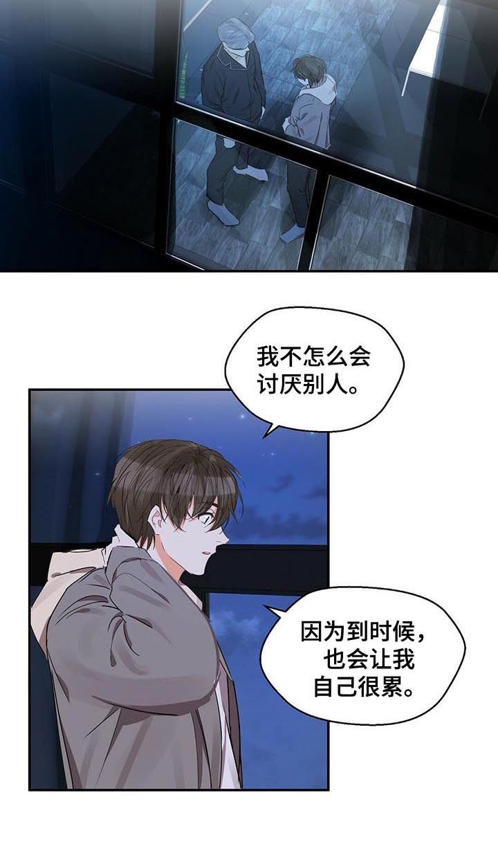 苦味柠檬漫画,第28章：只是可怜你5图