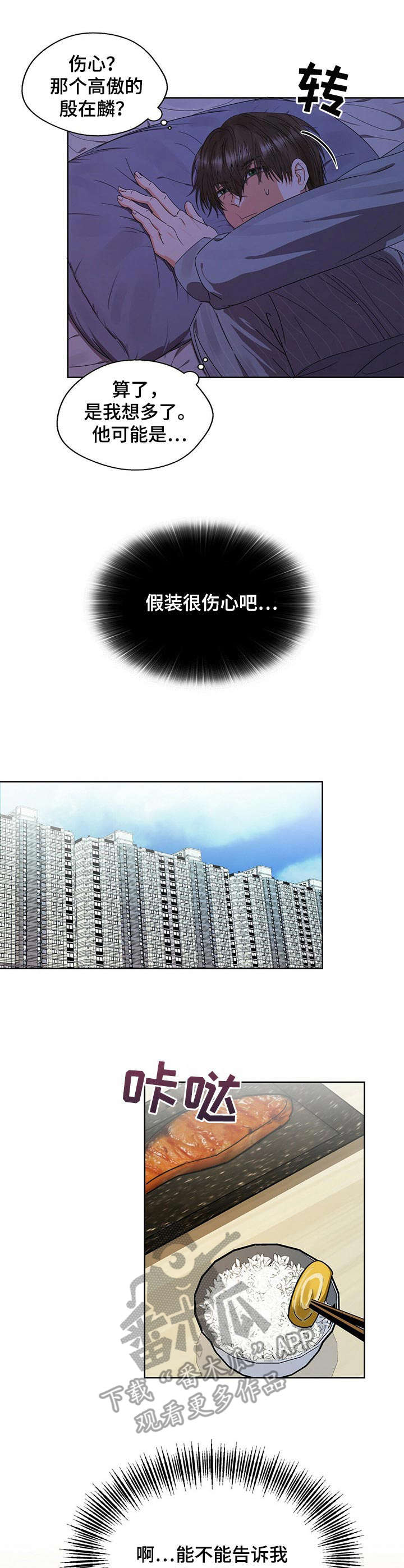 苦味柠檬漫画,第12章：很在意3图