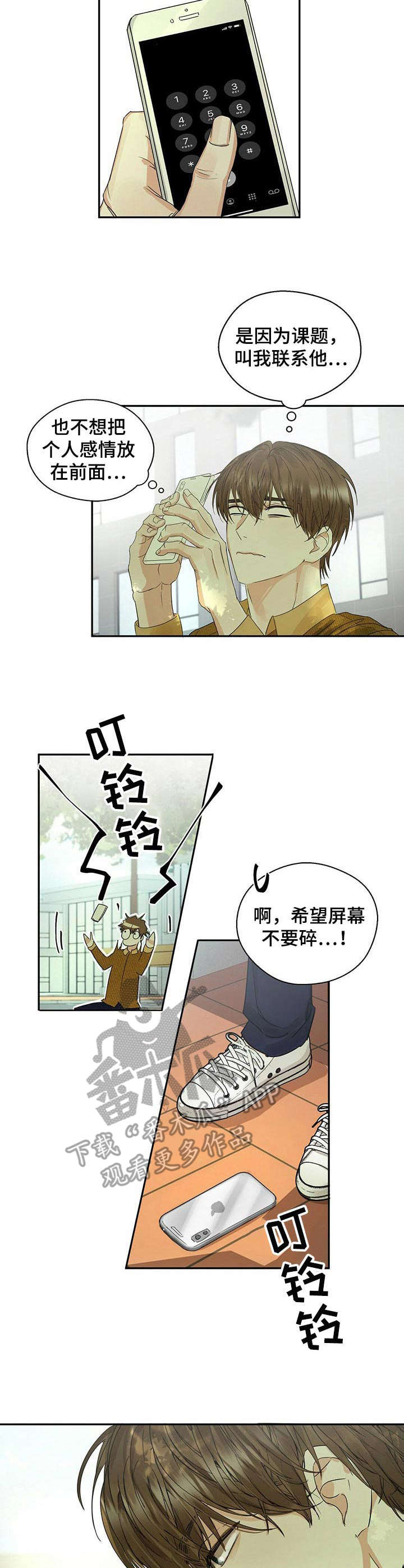 苦味柠檬漫画,第5章：不好的预感3图