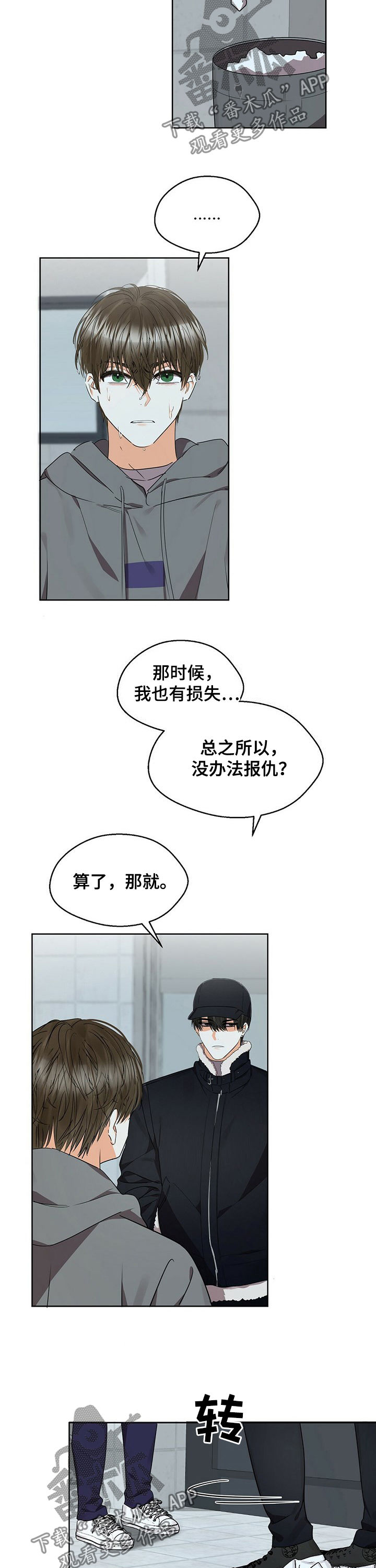 苦味柠檬漫画,第40章：你别管5图