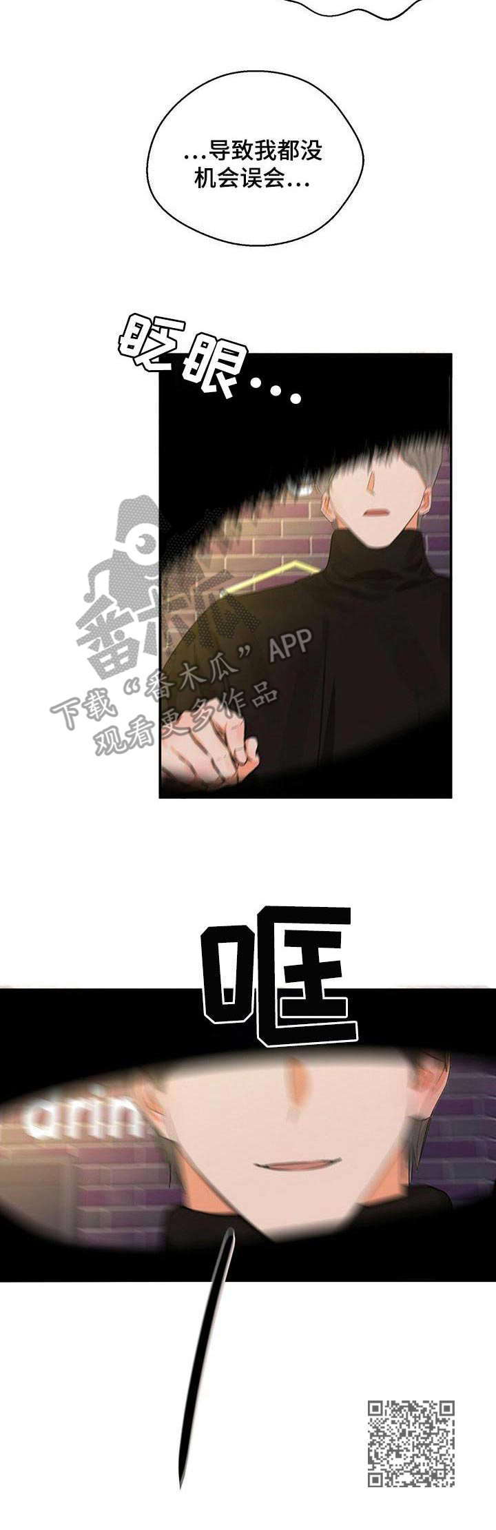 苦味柠檬漫画,第17章：醉倒2图