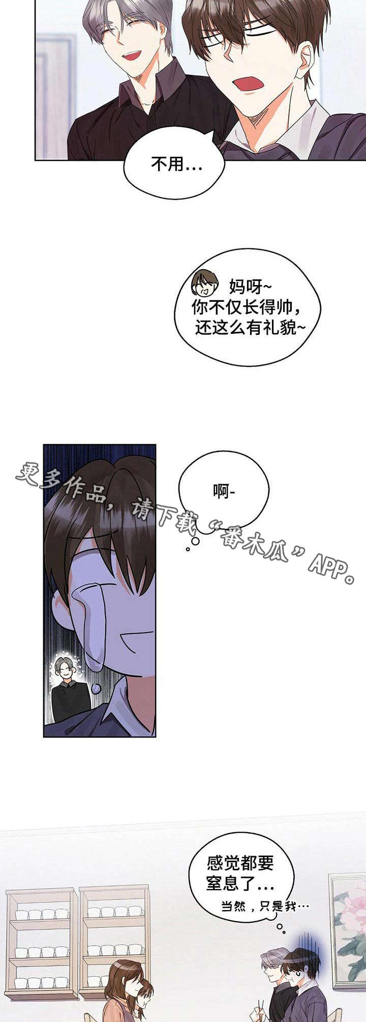 苦味柠檬漫画,第12章：很在意5图