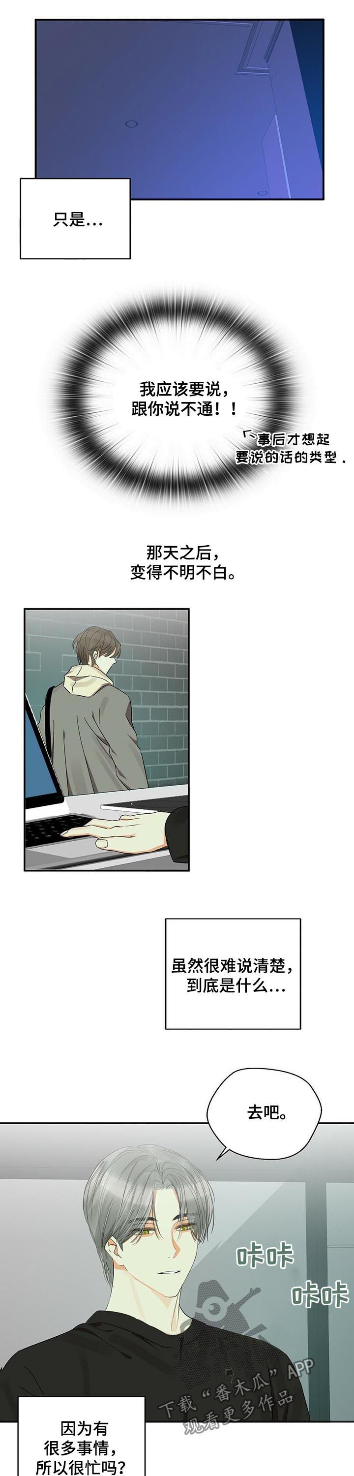 苦味柠檬漫画,第29章：对话1图