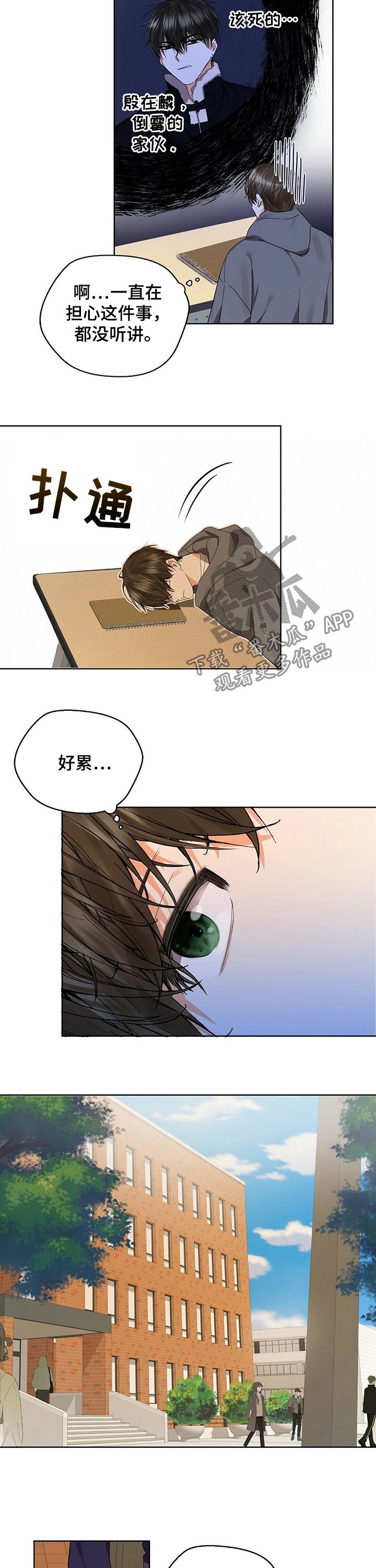 苦味柠檬漫画,第41章：苦恼3图