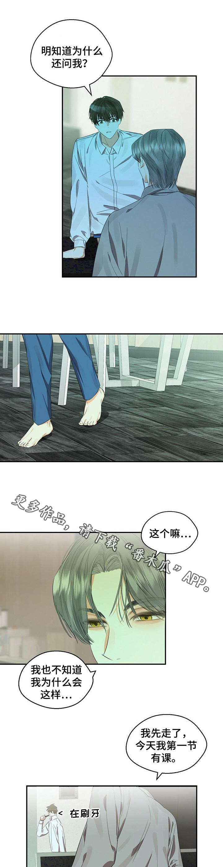 苦味柠檬漫画,第19章：回想1图