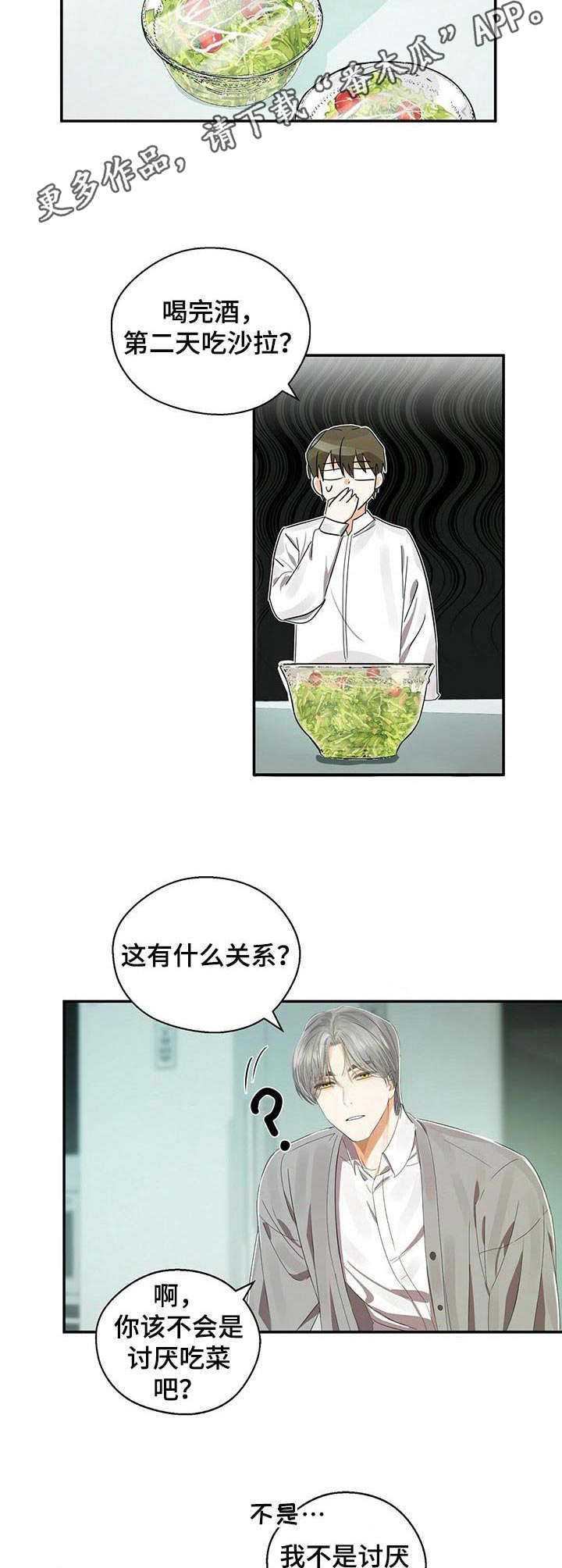 苦味柠檬漫画,第18章：早餐1图