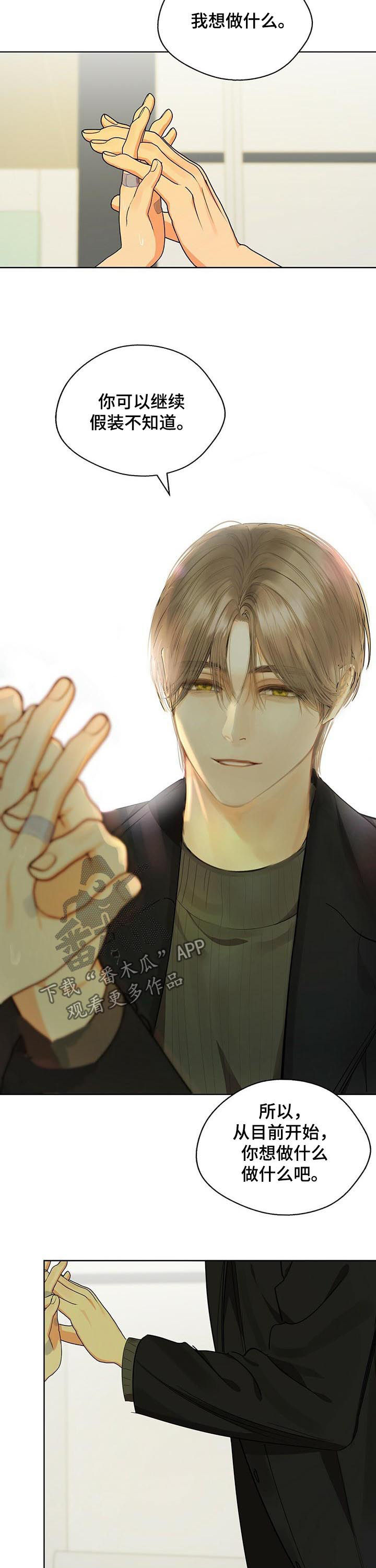 苦味柠檬漫画,第44章：假装不知道3图