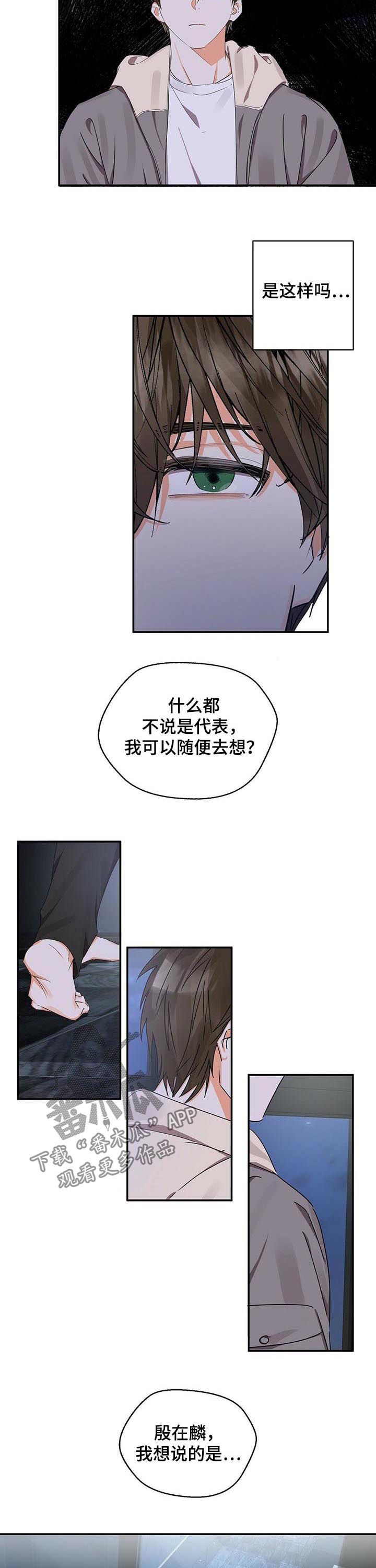 苦味柠檬漫画,第28章：只是可怜你4图
