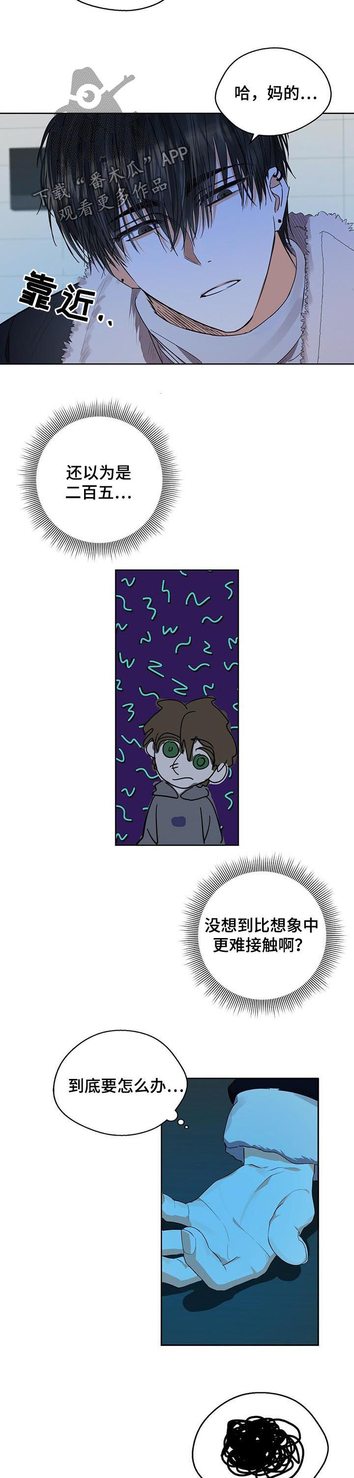 苦味柠檬漫画,第31章：粉丝2图