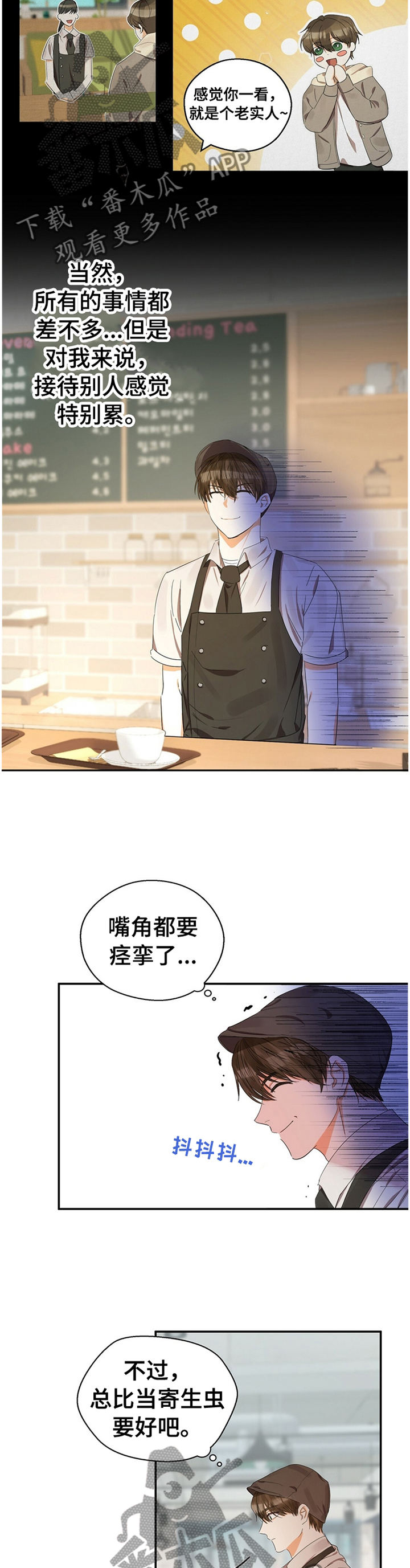 苦味柠檬漫画,第22章：你不好奇吗?4图