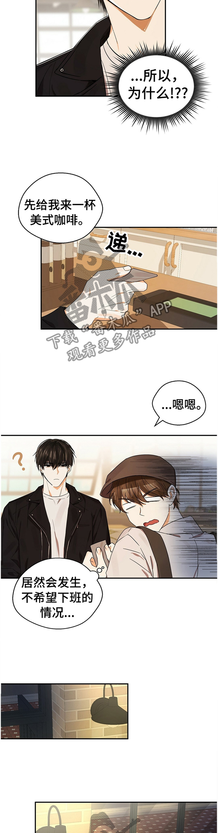 苦味柠檬漫画,第22章：你不好奇吗?3图