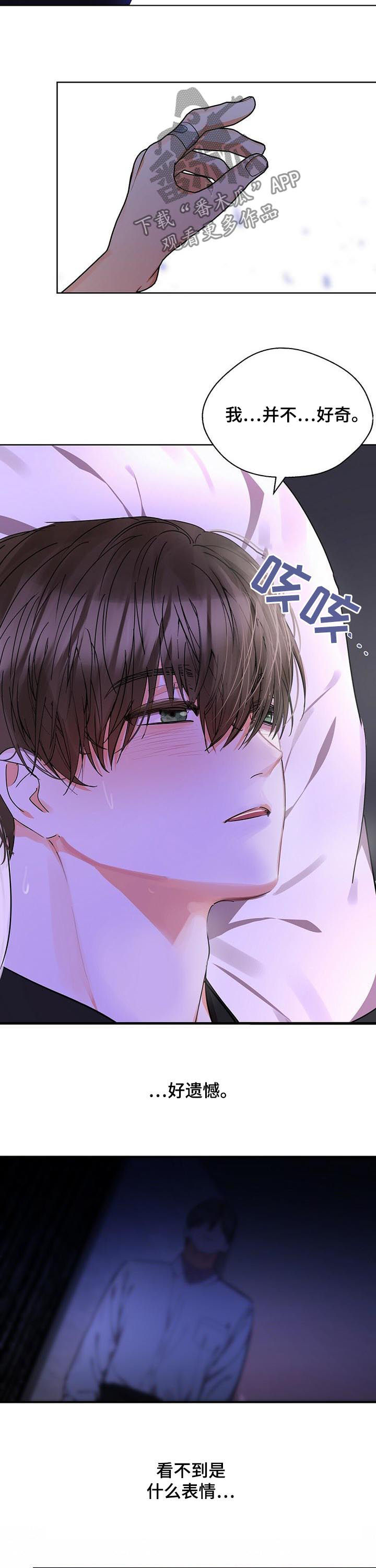 苦味柠檬漫画,第43章：心乱如麻3图