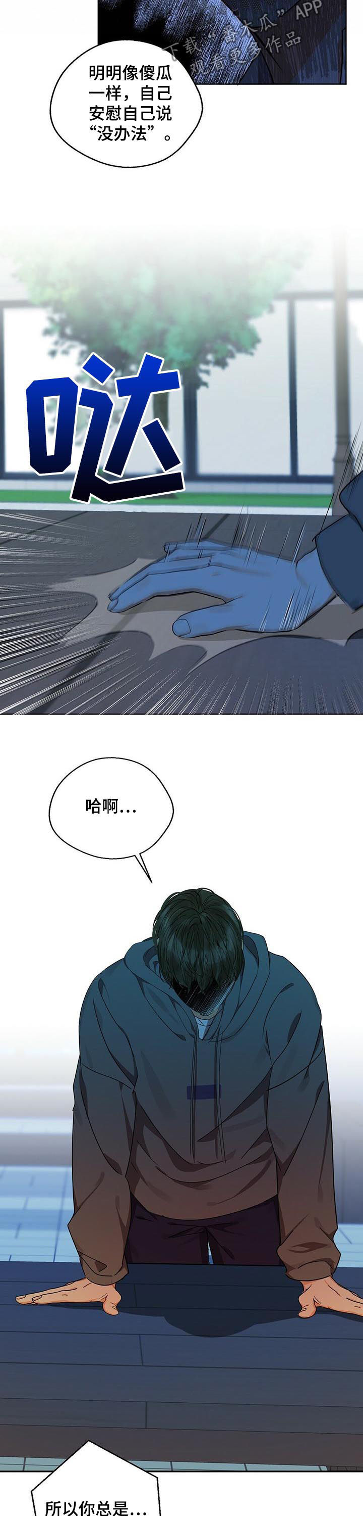 苦味柠檬漫画,第32章：一刀两断5图