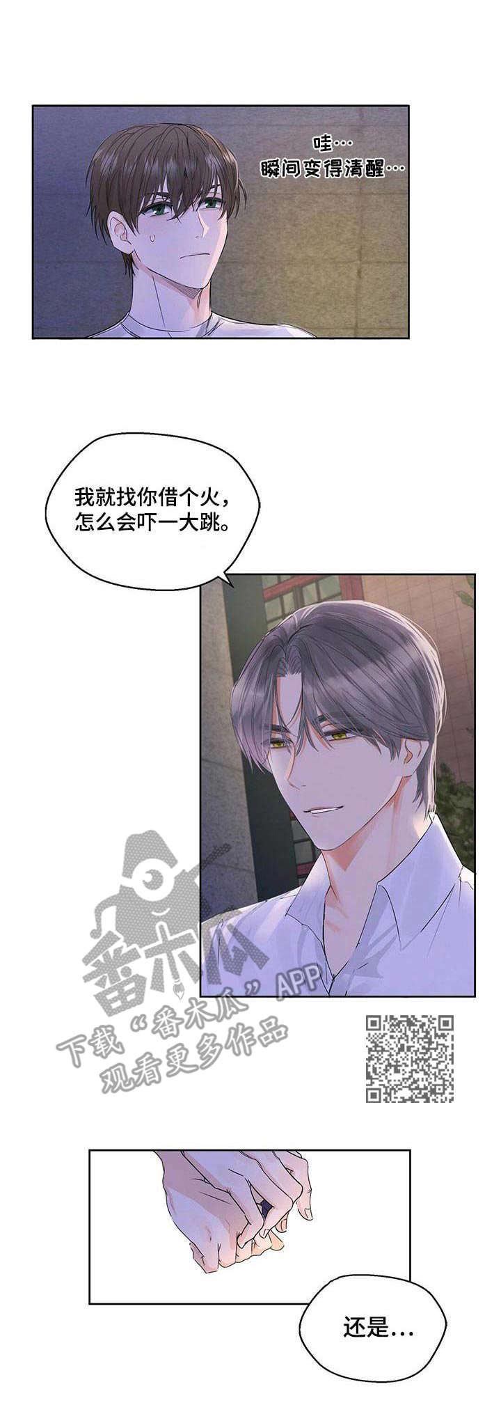 苦味酸结构式漫画,第2章：透口气1图