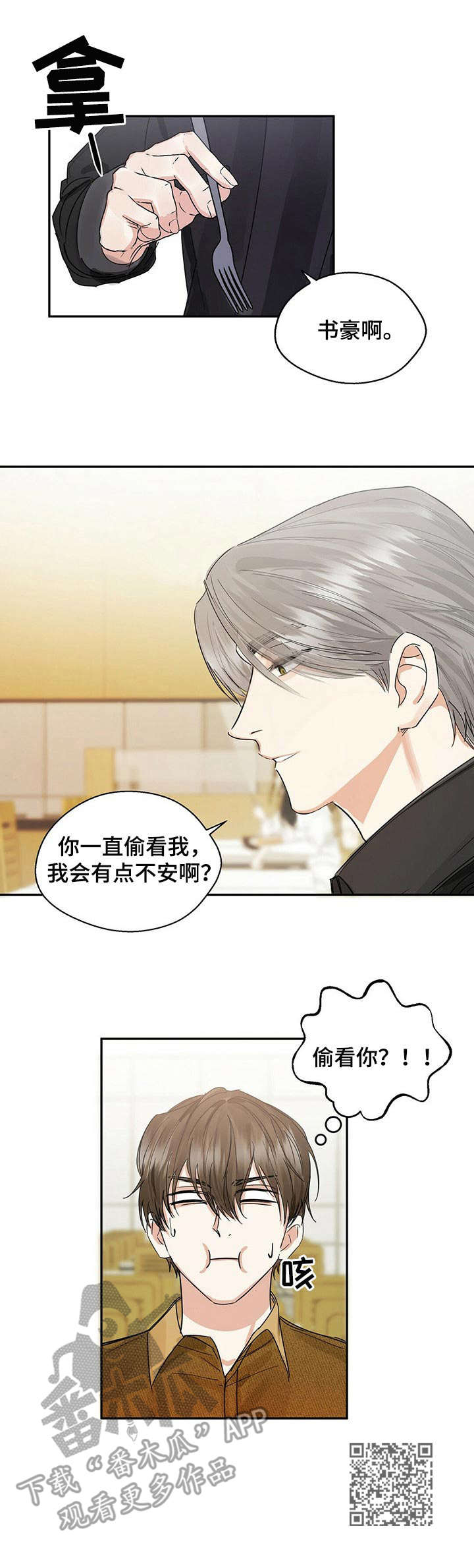 苦味柠檬漫画,第5章：不好的预感1图