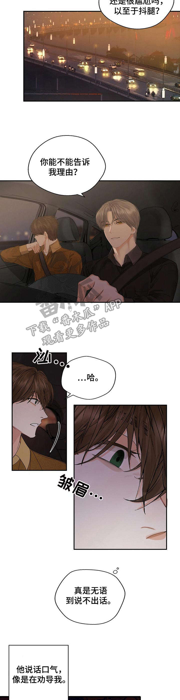 苦味柠檬漫画,第8章：可别跑了2图